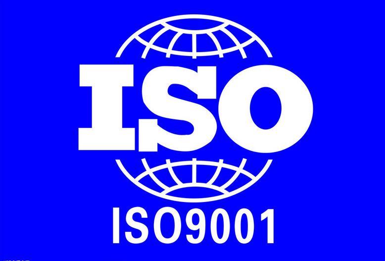 2020年度“ISO9001質(zhì)量管理體系認(rèn)證”審核